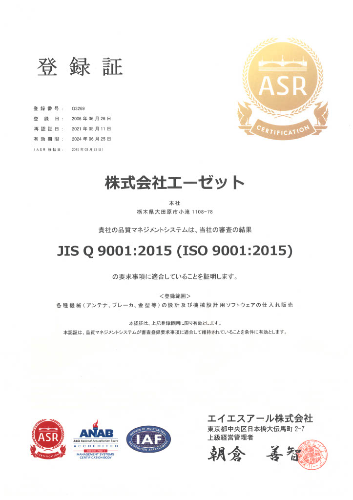 ISO9000 Certification